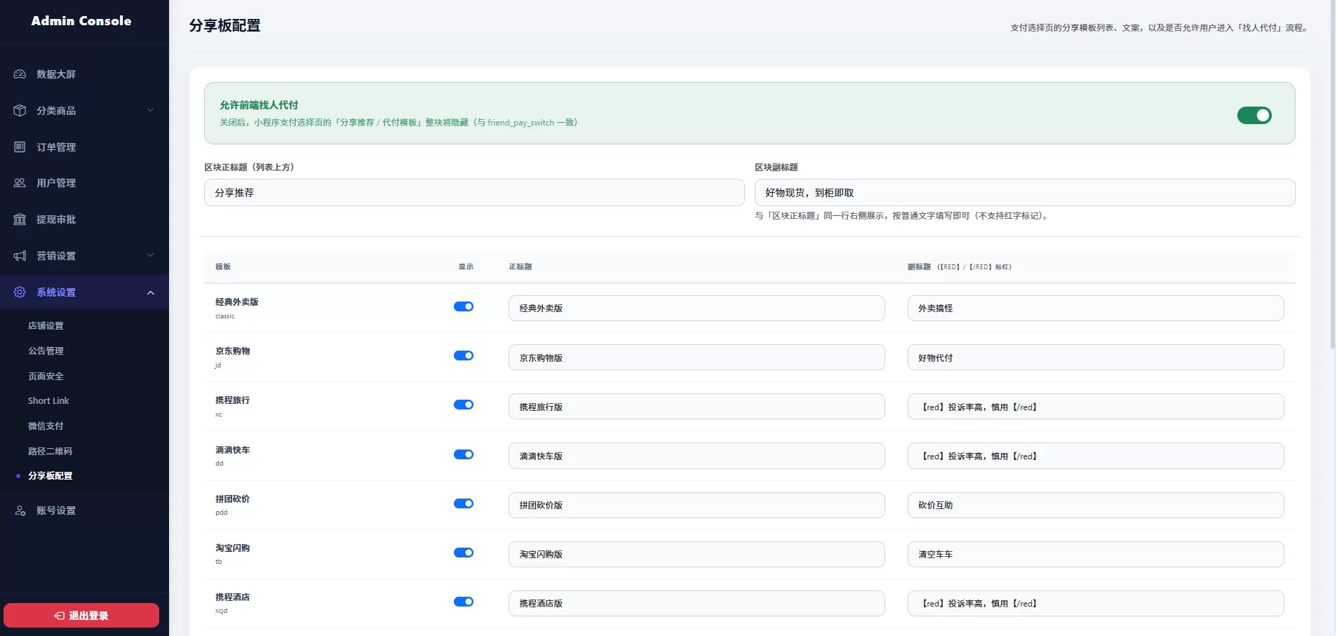 16合一代付小程序源码-二爷源码网